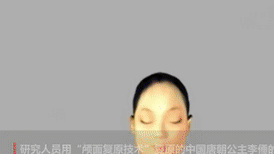 一睹真容!数字技术还原中国古代公主模样 一睹真容!数字技术还原中国古代公主模样