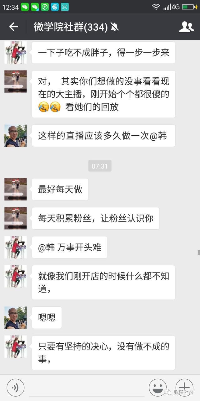 服装社群干货精选:微商加人的一些小技巧