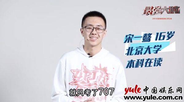 高分少年宋一骜