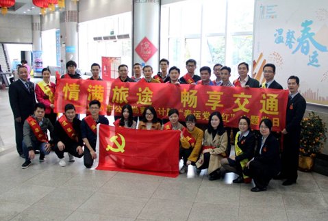 广州市公路勘察设计院党总支开展春运党日活动