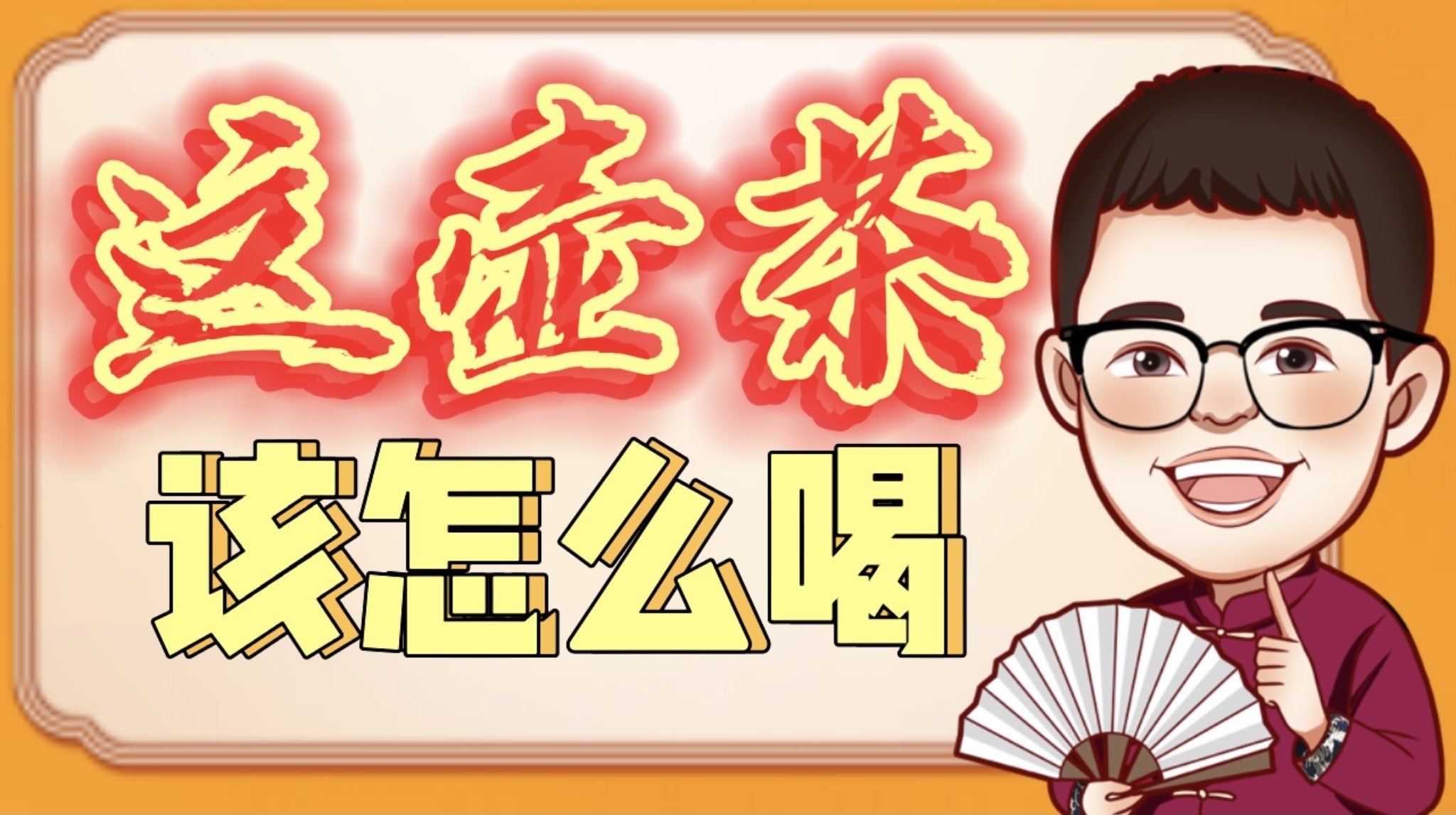 《大通说北京》之这壶茶该怎么喝 《大通说北京》之这壶茶该怎么喝