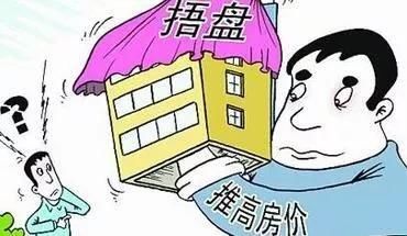 华将重拳整治房产乱象!严打炒房、黑中介、侵