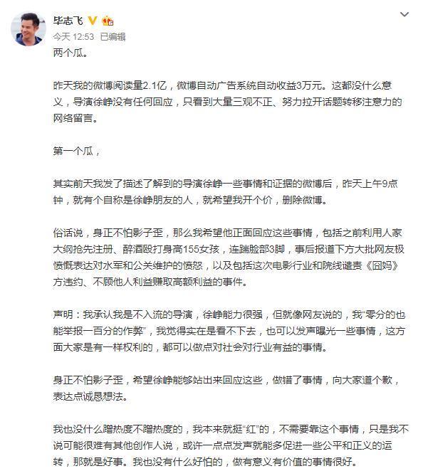 毕志飞发博怒斥徐峥:你真恶心,滚出电影圈(图10) 毕志飞发博怒斥徐峥:你真恶心,滚出电影圈(图10)