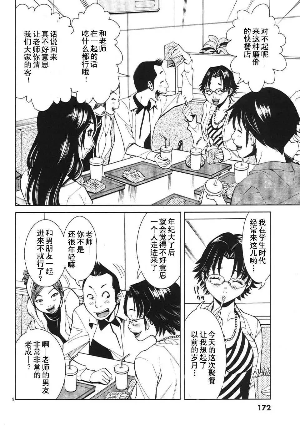 孔中窥见真理之貌第9话