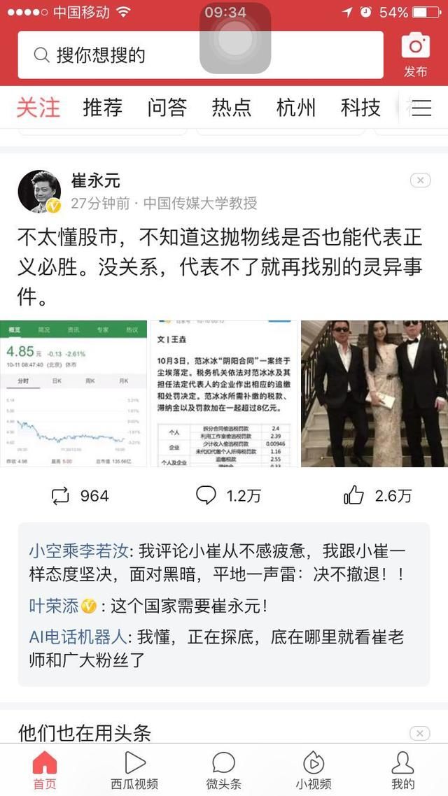 正义必胜,支持崔永元,来看看华谊兄弟股票跌成