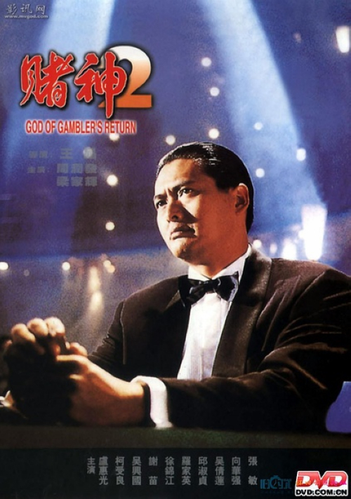 《赌神2》:赌神高进(周润发)自从血洗江湖后,无心恋战,遂携新妻温柔(张敏)隐居法国,生活平静,以画为伴。台湾黑帮掌门人仇笑痴(吴兴国)野心勃勃,要与高进一较高下,激他重出江湖,借高进会友之际带人潜入屋中将其妻其仆全部杀死。悲痛欲绝的高进一人回大陆散心。途中偶遇台湾黑帮头目(柯受良)与他女儿(邱淑贞),二人结为至交却不料头目遭人暗算身亡,进碰巧救下其年幼的儿子,展开逃亡。而此时游手好闲的大陆汉(梁家辉)与妹妹(吴倩莲)碰巧遇上逃亡的进,而大陆公安队长(徐锦江)也尾随而至,一场猫捉老鼠的游戏即将展开,而幕后操纵的仇笑痴又有什么阴谋呢……