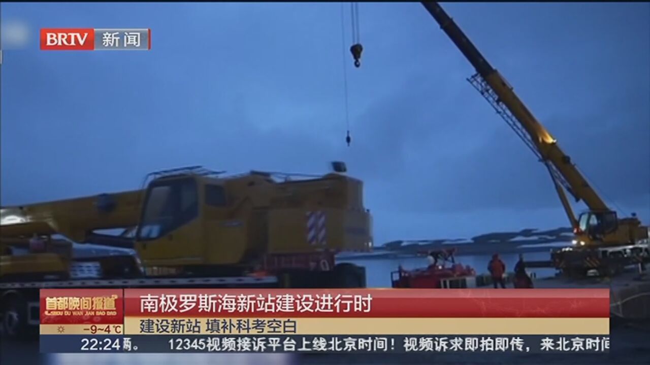南极罗斯海新站建设进行时