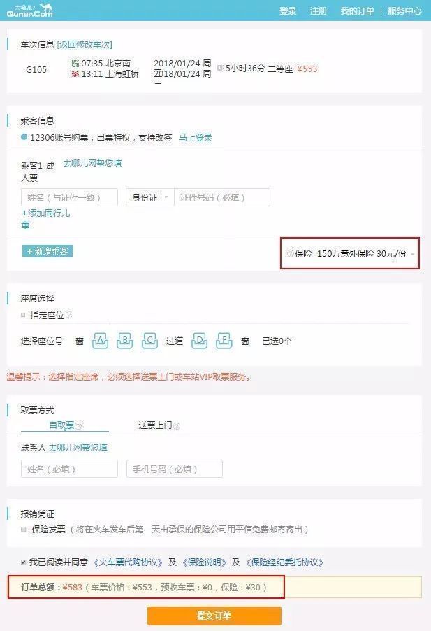 >>第三方软件抢票乱象 - 春运"抢票"迎高潮 除夕火车票热门车次3秒抢光! - 第2页 网络热点 第2张 >>第三方软件抢票乱象 - 春运"抢票"迎高潮 除夕火车票热门车次3秒抢光! - 第2页 网络热点 第2张