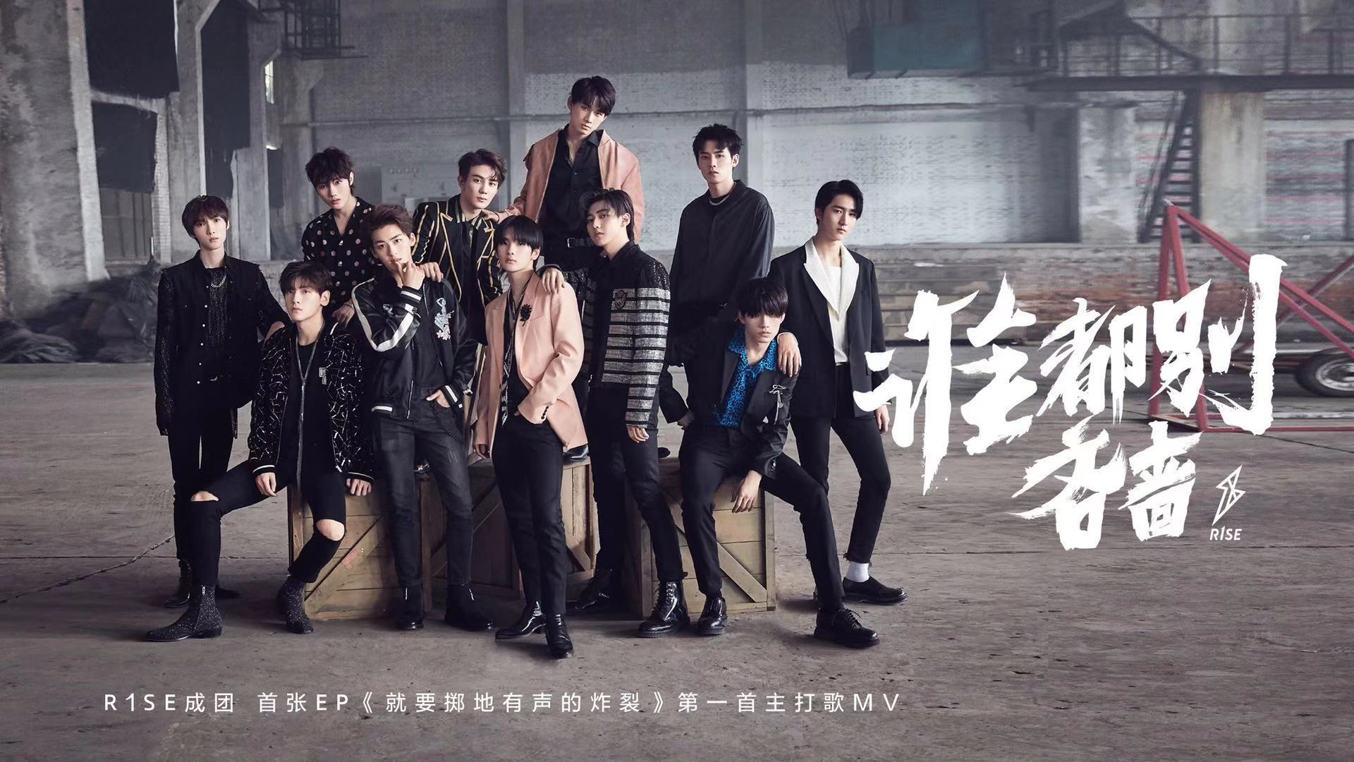 R1SE首张EP收获好评 金钻唱片见证爆棚实力人气(图2) R1SE首张EP收获好评 金钻唱片见证爆棚实力人气(图2)