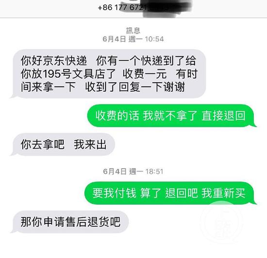男子京东购物后投诉遭快递员殴打 客服:正协商