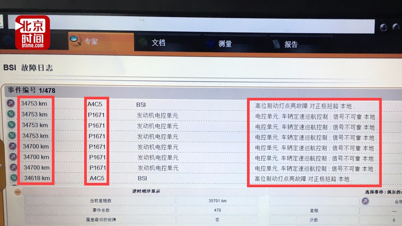 标致轿车定速巡航失控狂奔10分钟 车主称致电4S店挂空挡降速