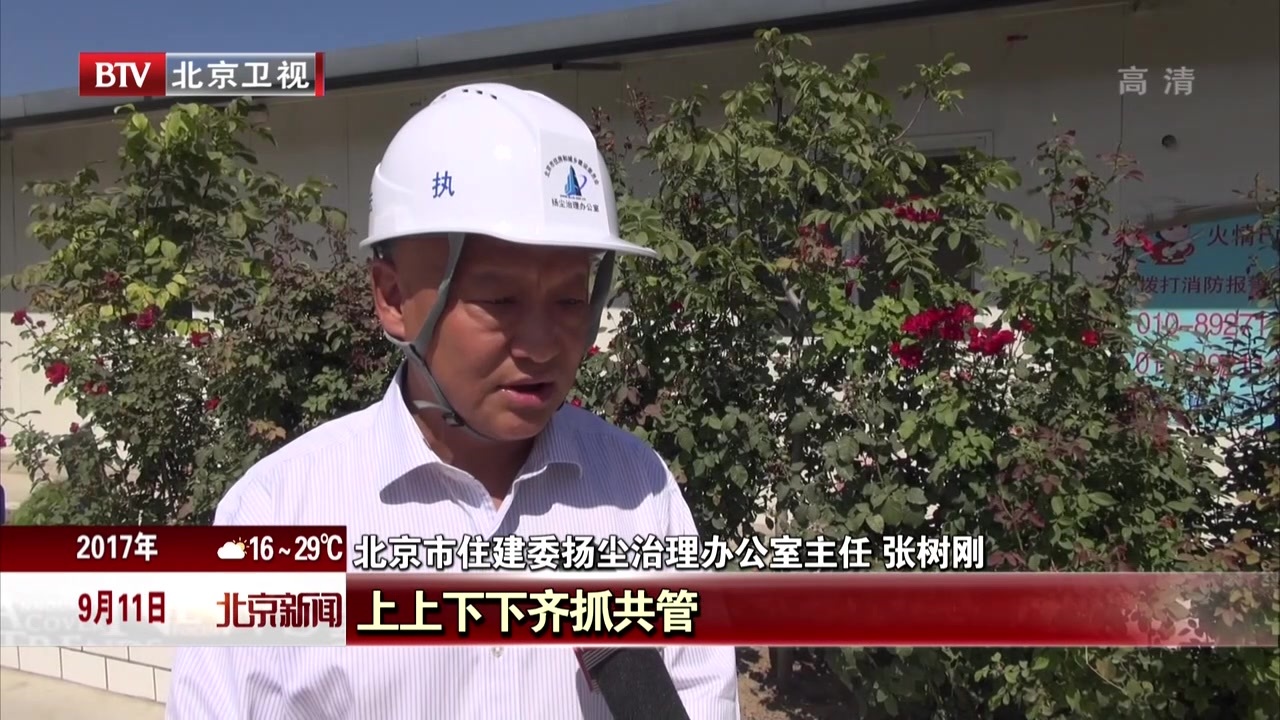蓝天保卫战:北京新机场建设整改严重扬尘问题 蓝天保卫战:北京新机场建设整改严重扬尘问题