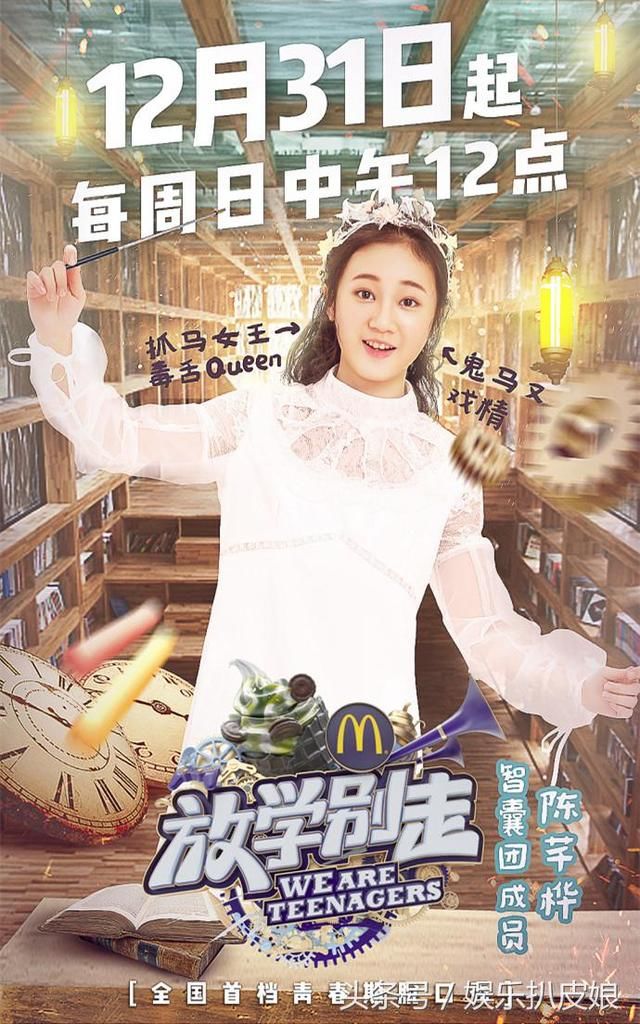 《放学别走》16岁少女CEO狠怼90后:都是老阿