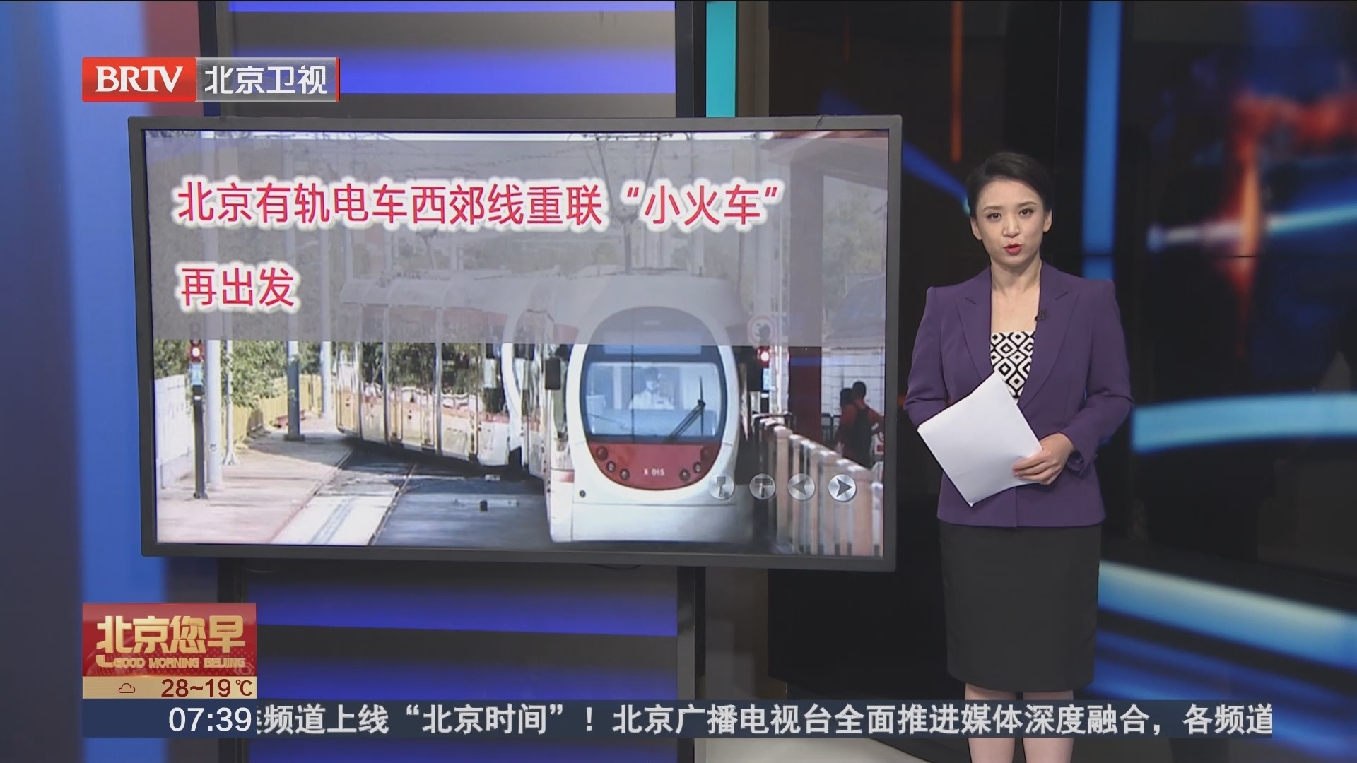 北京有轨电车西郊线重联“小火车”再出发