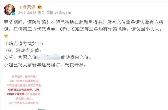 王者荣耀:官方紧急消息,这些诈骗一定要谨防!