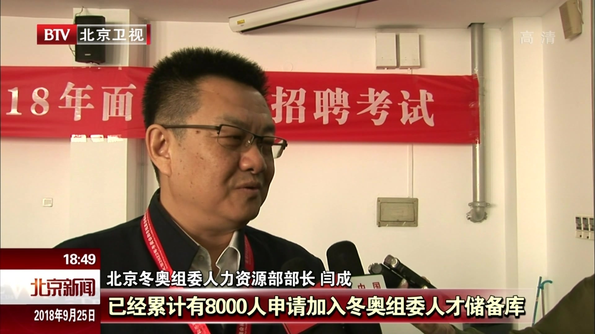 北京冬奥组委举行2018年社会招聘笔试 北京冬奥组委举行2018年社会招聘笔试