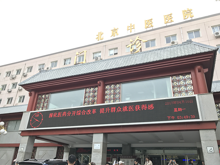 北京中医医院地址图片