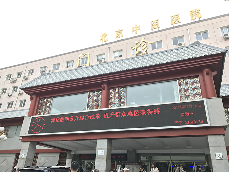 关于北京中医医院 关于北京中医医院