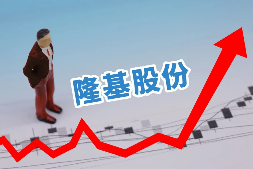 “光伏龙头”隆基股份再融资70亿元，证监会反馈意见7连问