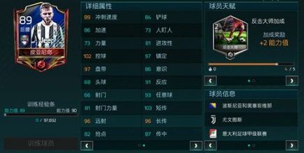 FIFA足球世界TOTS赛季球员哪个好?