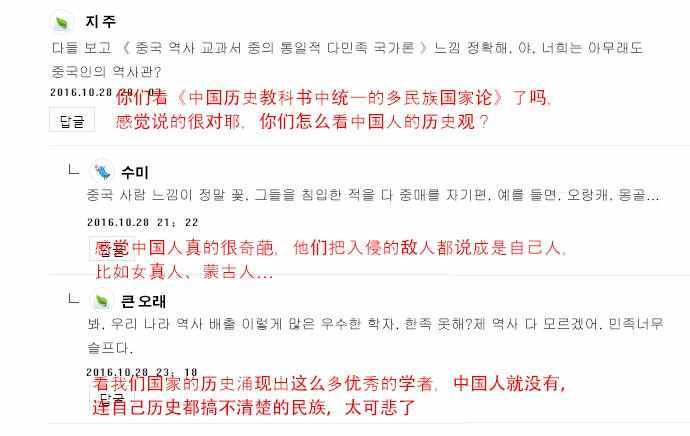 韩国书籍歪曲中国历史, 韩国网友如此评价! 日