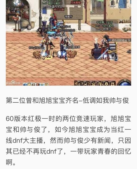 DNF:帅与俊的结合回归地下城,旭旭宝宝第一红