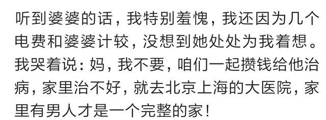 凌晨下班回家遇婆婆早起,偶然在厨房外听到公公的话,我羞愧不已