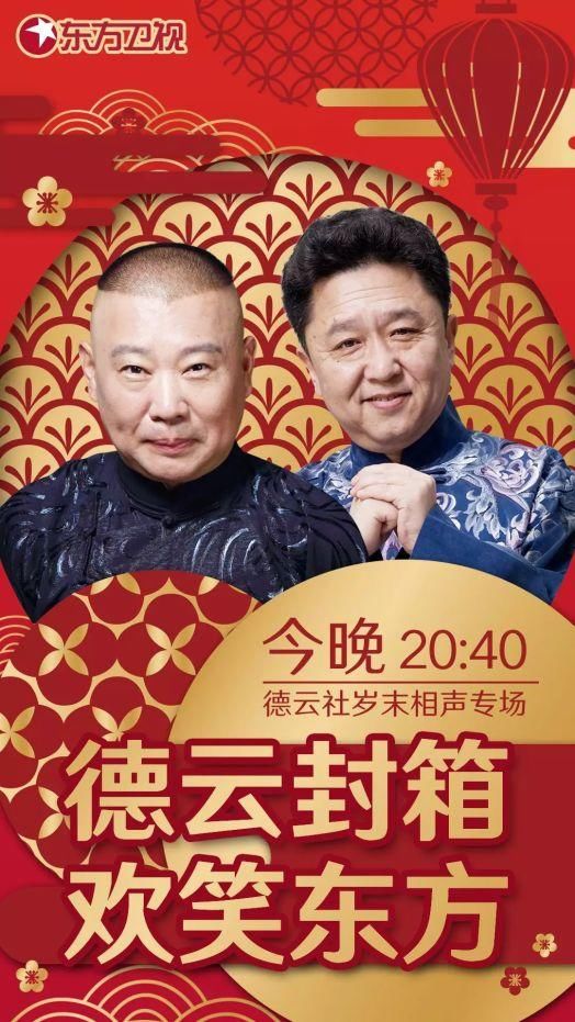 荧屏春节档成绩出炉:东方卫视领跑全国卫视收