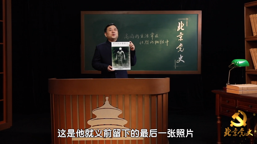 【北京党史慕课】高尚的生活常在壮烈的牺牲中
