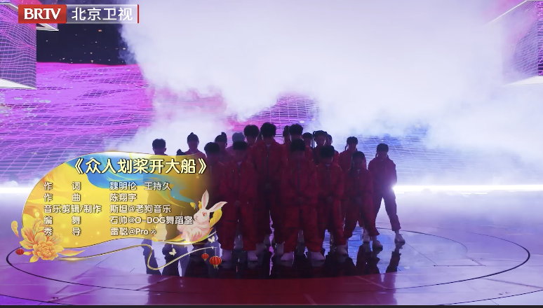 北京台春晚《众人划桨开大船》舞台_北京时间