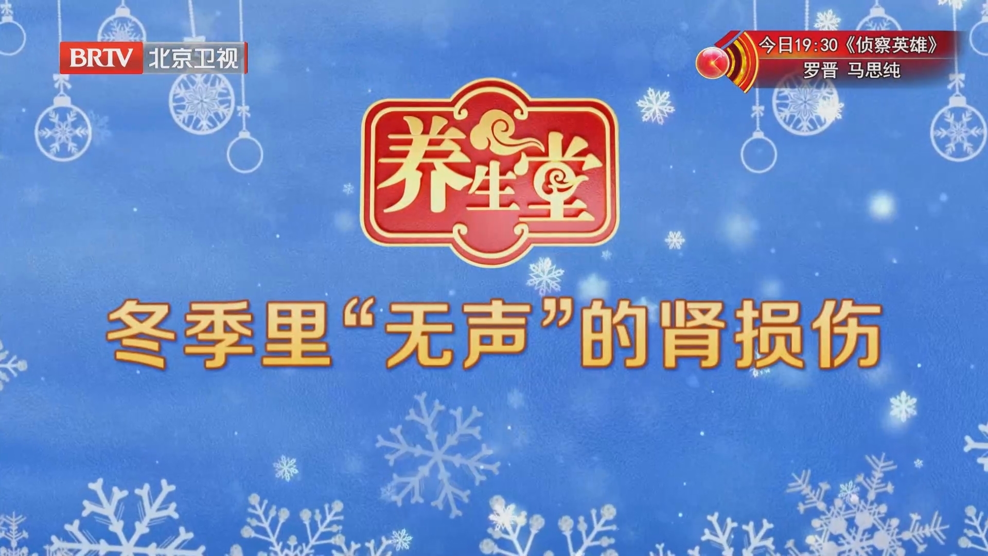 《养生堂》20240125冬季里“无声”的肾损伤