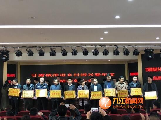 共青城市甘露镇召开推进乡村振兴暨2017年度