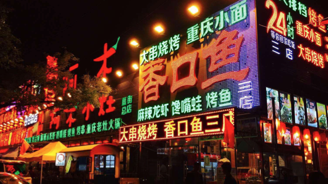 新鲜出炉的北京十大“深夜食堂”！向你发起挑战！