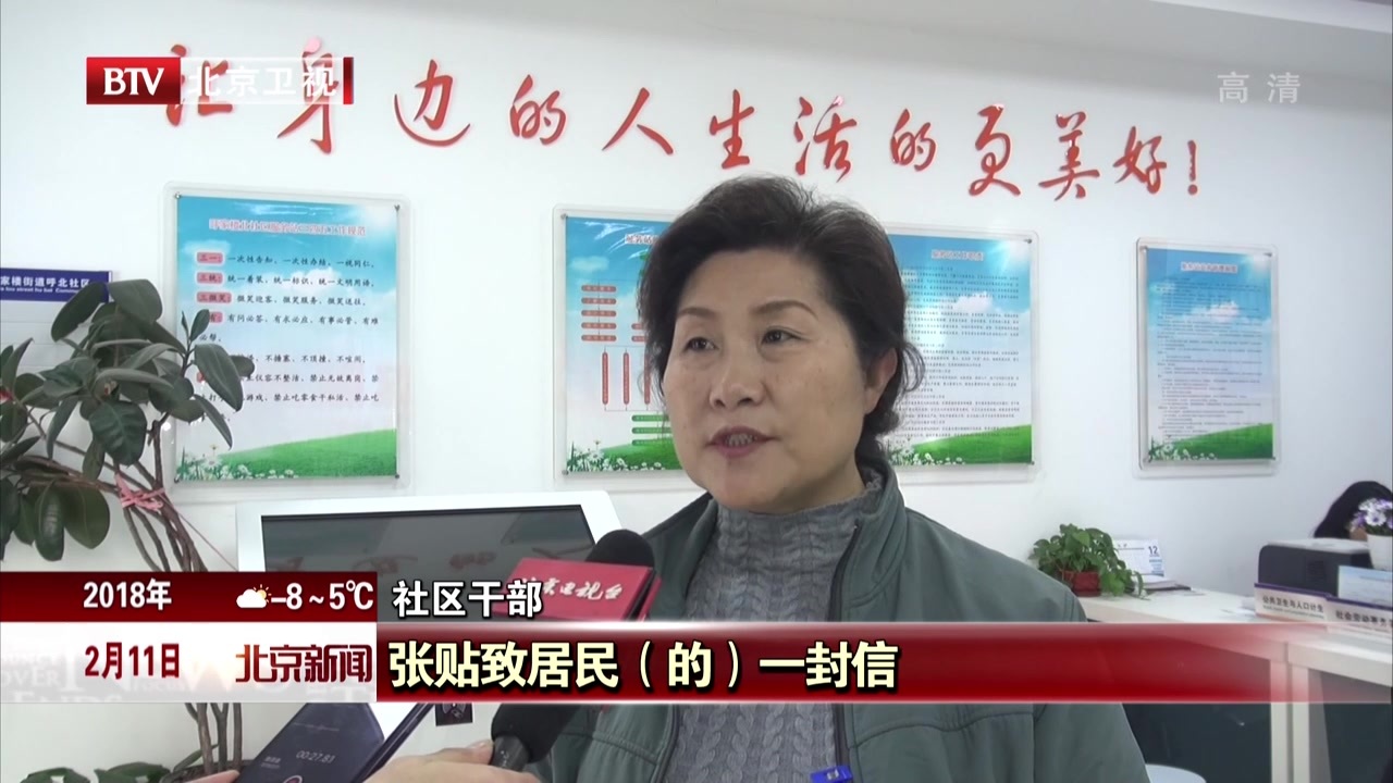 北京市民积极响应首都文明办“文明过大年”倡议