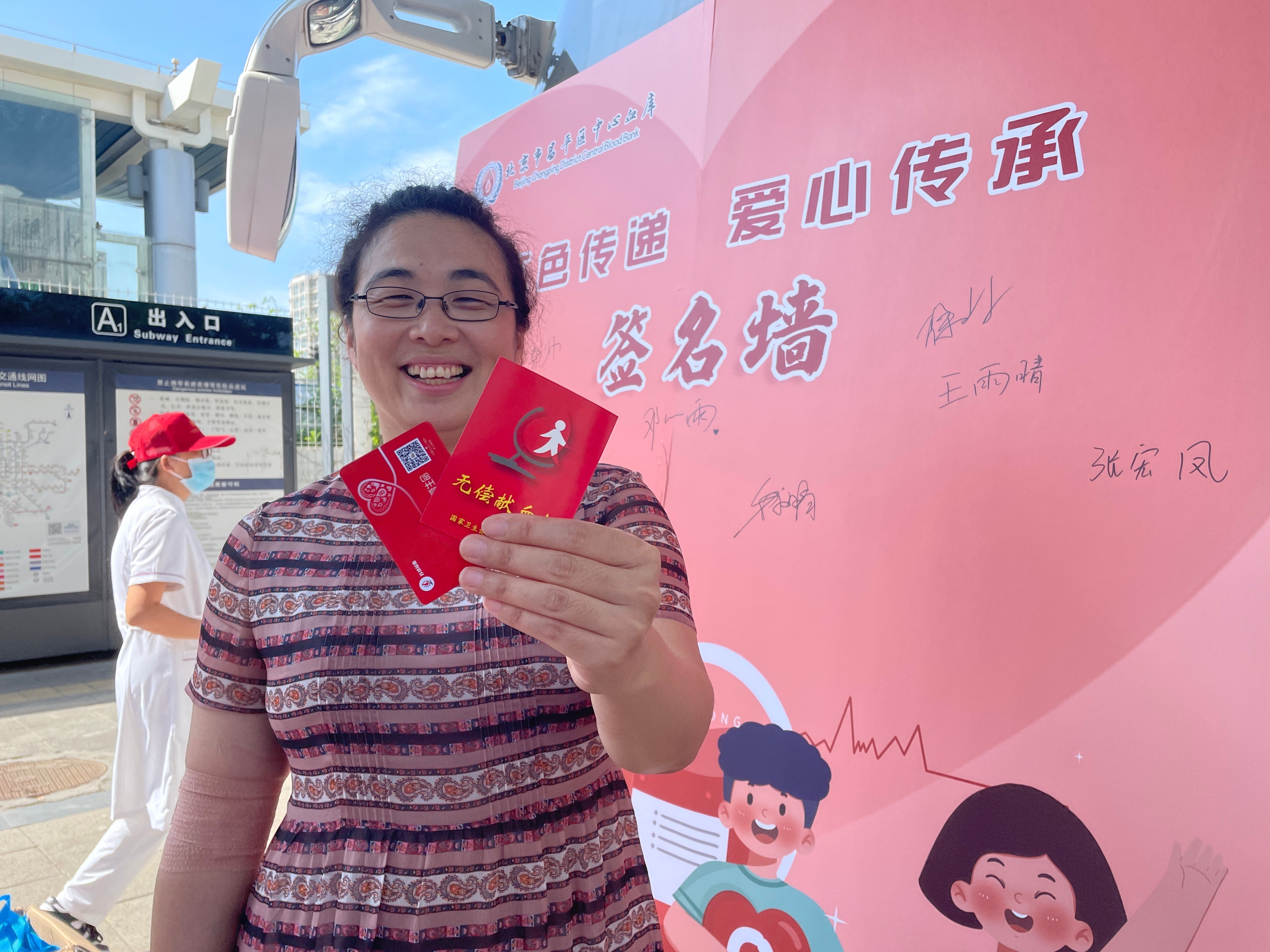一站式服务!昌平新增设一献血点位并投入使用_北京时间