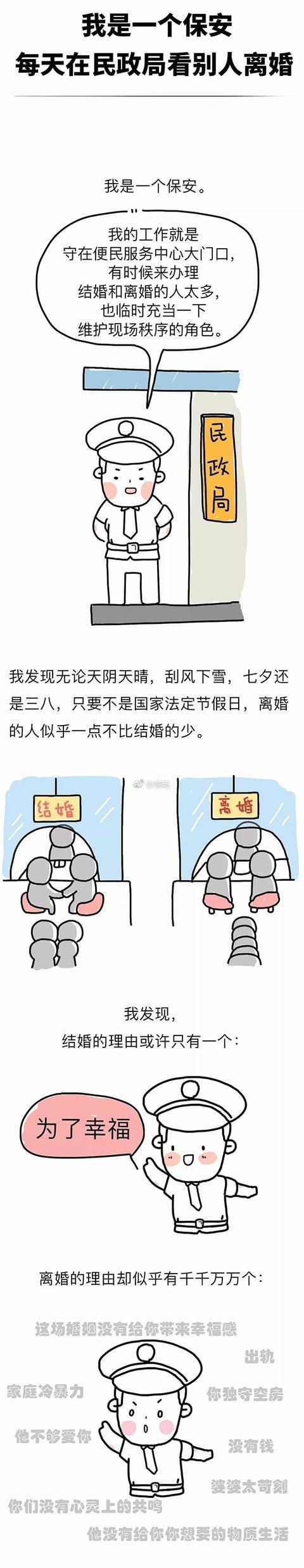 我是一个保安，每天在民政局看别人离婚