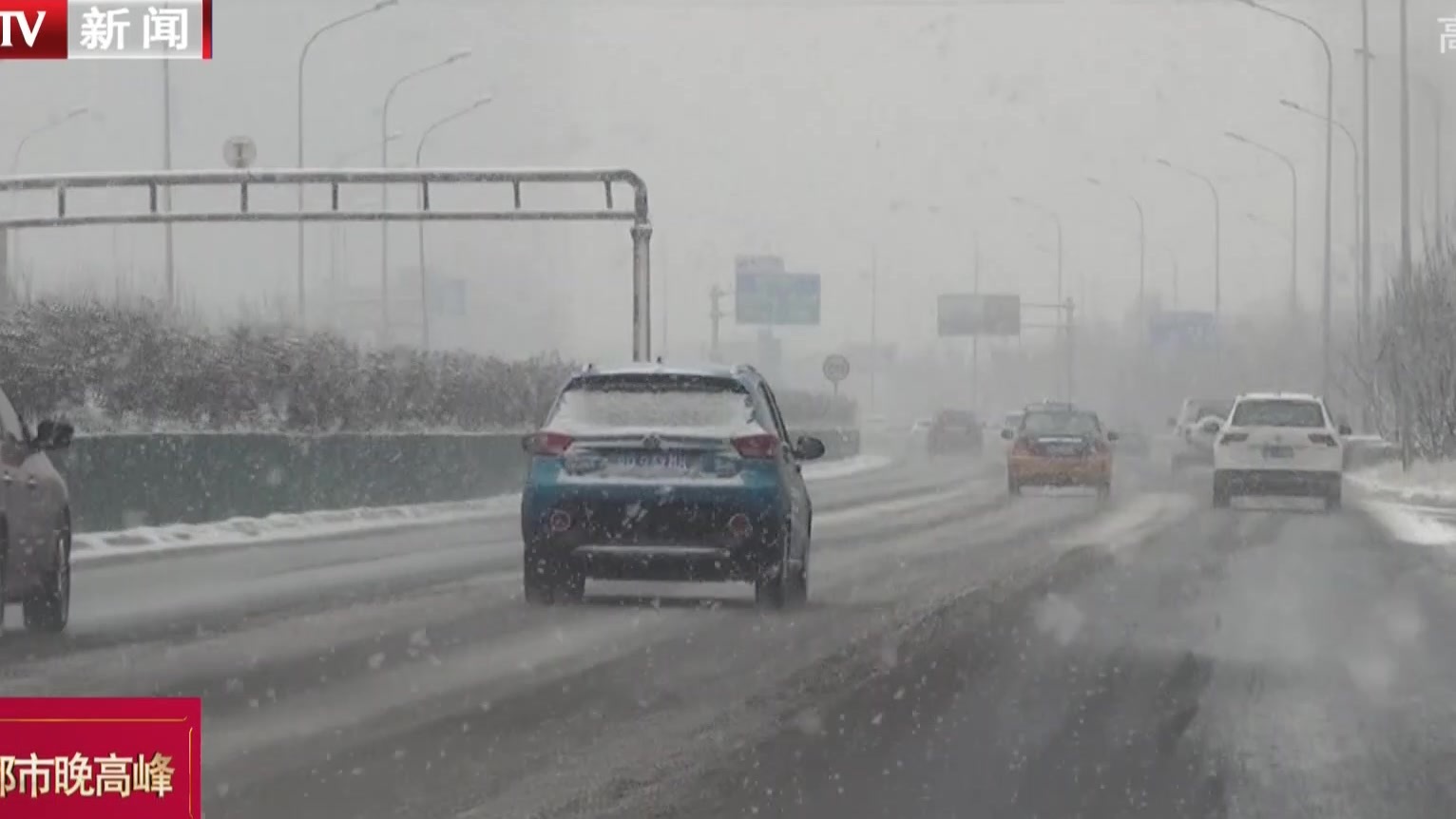 受降雪影响  高速路及公交场站周边交通流量逐步上升