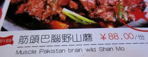 看了这些中餐馆的英文菜单, 才知道为啥有些老