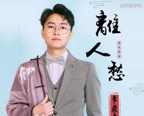 华晨宇教原创不懂乐理《离人愁》是否真原创