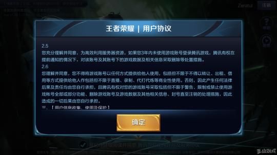 3年不登录腾讯游戏账号会被收回!王者荣耀要是