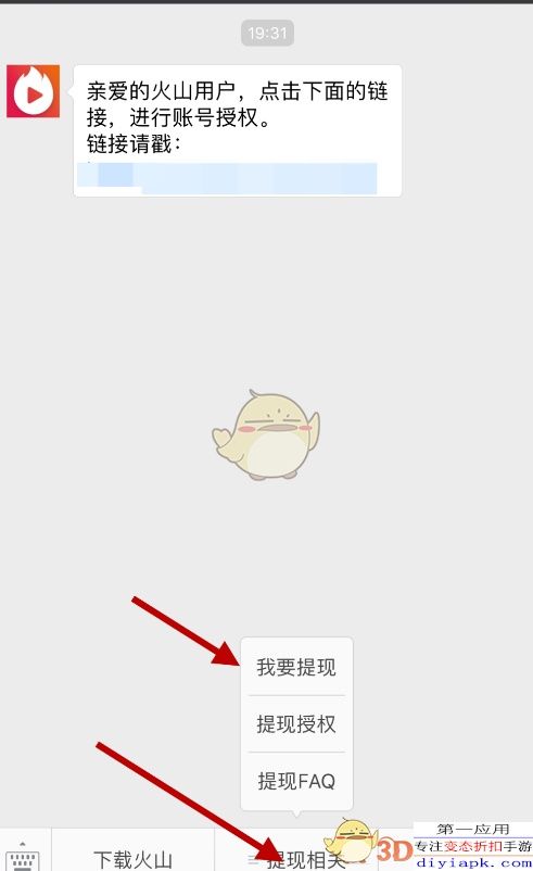 火山小视频微信提现教程_怎么用微信提现
