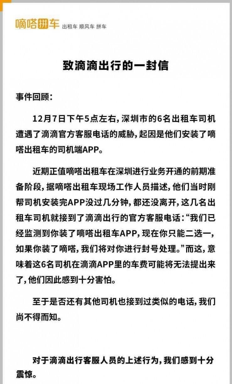 嘀嗒再次隔空diss滴滴,滴滴:出租车司机被封为