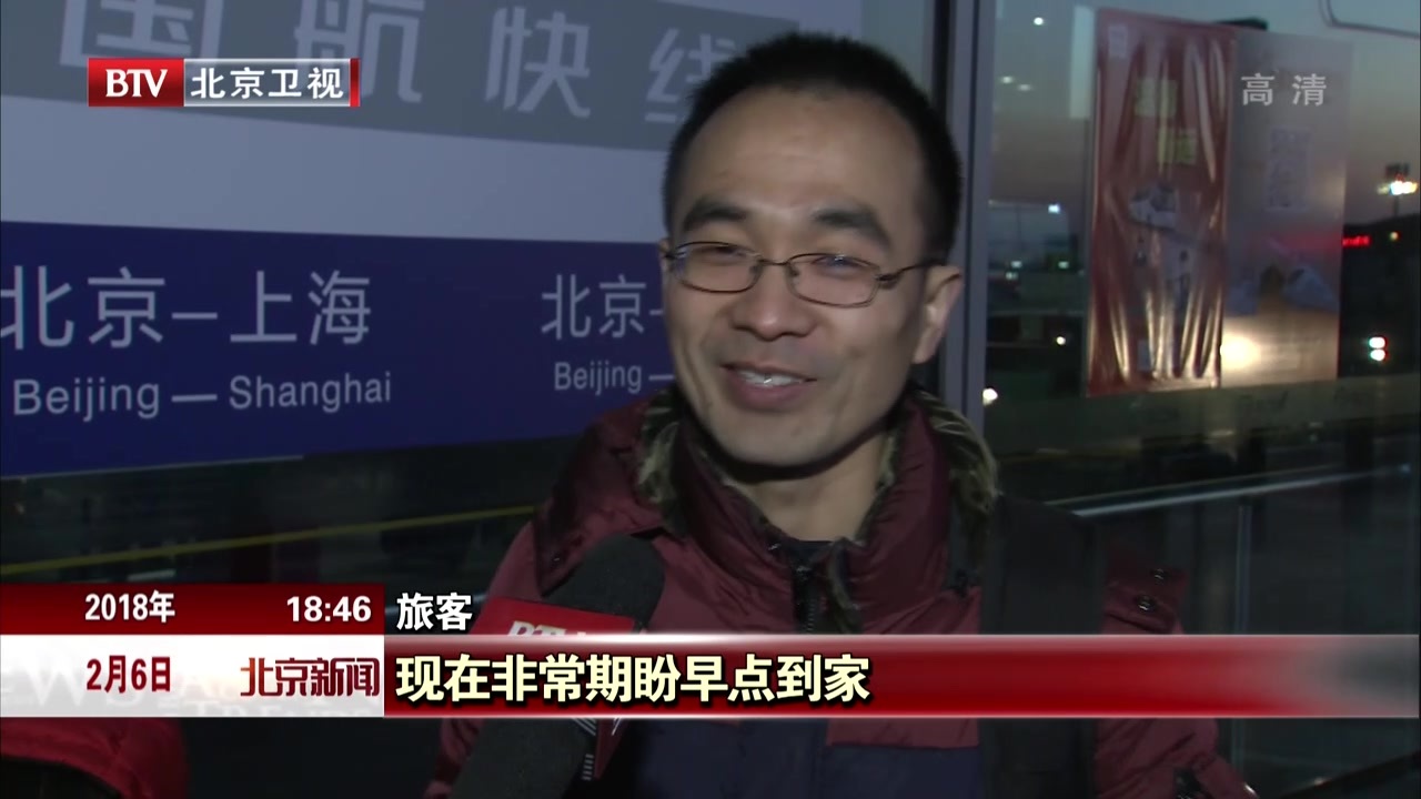 预计40万人坐火车离京 首都机场迎来节前春运高峰日 预计40万人坐火车离京 首都机场迎来节前春运高峰日