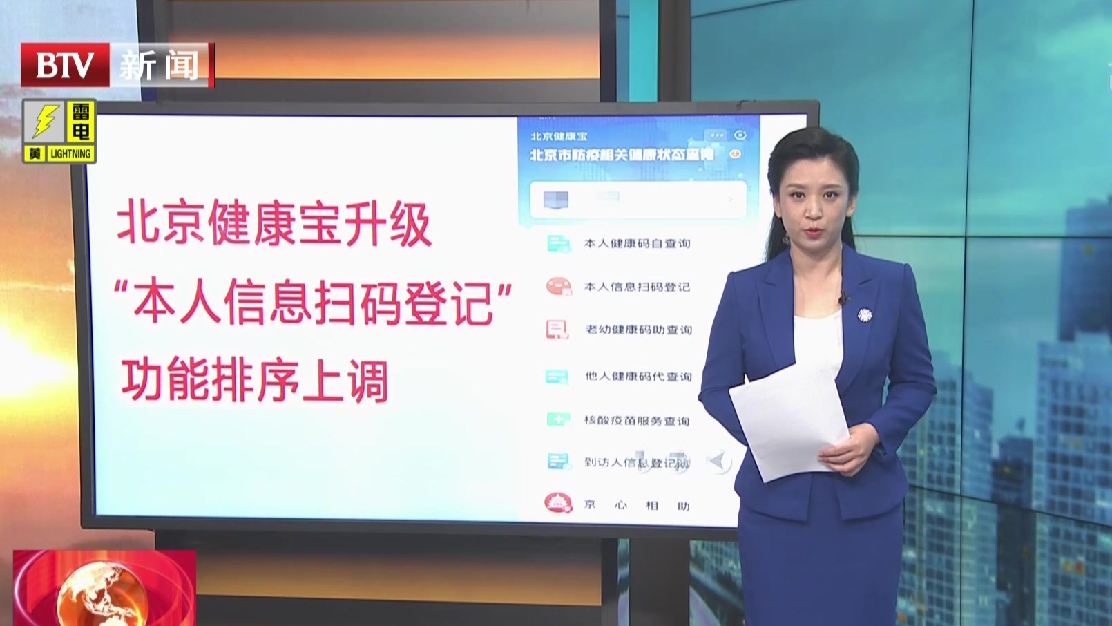 北京健康宝升级 “本人信息扫码登记”功能排序上调
北京健康宝升级 “本人信息扫码登记”功能排序上调