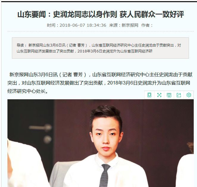 20岁当处长、获博士学位均系造假？史润龙实为富二代王嘉伟？