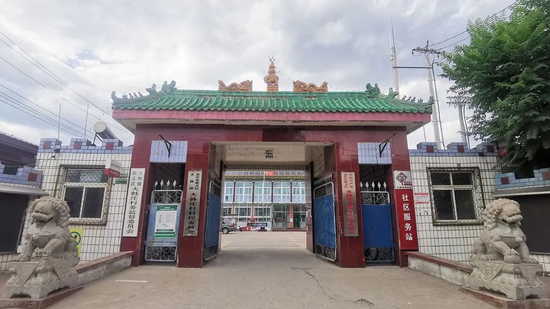 一个村名一个故事（之二十七）大韩庄村