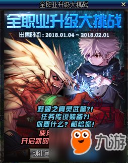 《DNF》起源版本全职业升级大挑战奖励汇总