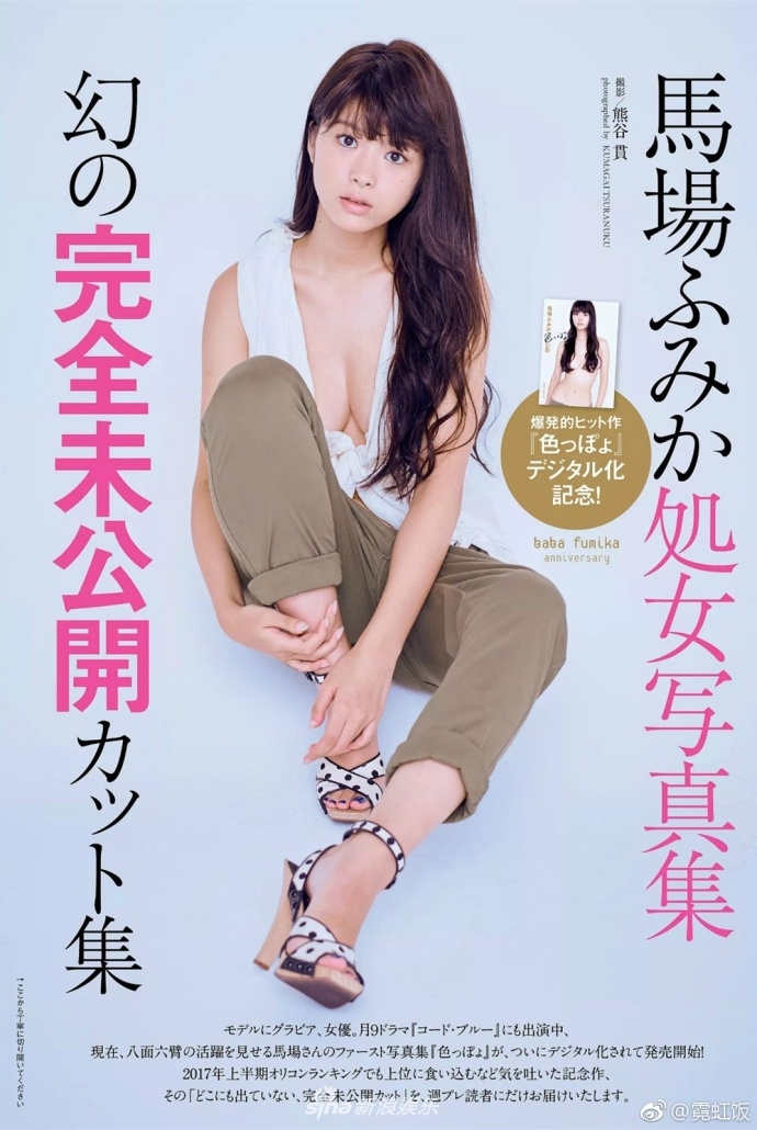 组图:马场富美加写真集曝光 泳装出镜秀傲人上围 组图:马场富美加写真集曝光 泳装出镜秀傲人上围