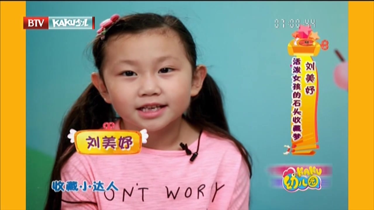 《卡酷幼儿园》20201019刘美妤——活泼女孩的石头收藏梦