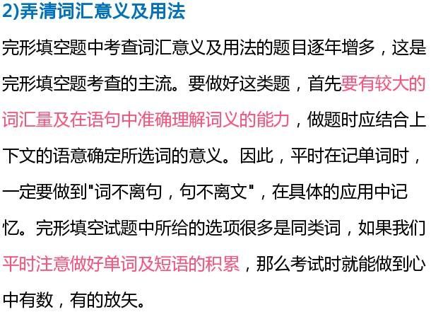 高考英语:完形填空:破解命题套路的答题步骤,学